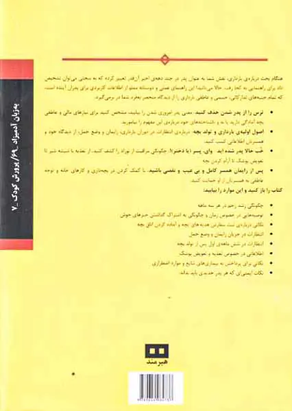 زاهنمای پدران در دوران بارداری به زبان آدمیزاد